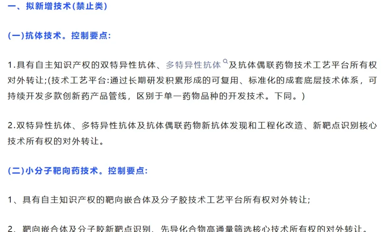 从卖产品到卖平台遇阻？创新药BD热潮或遇监管风暴缩略图
