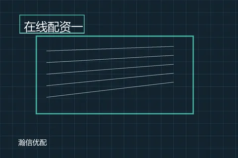瀚信优配在线配资：一次阅读路径