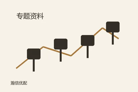 瀚信优配专题资料入口的编辑配图